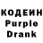 Codein напиток Lean (лин) 27.03.21.